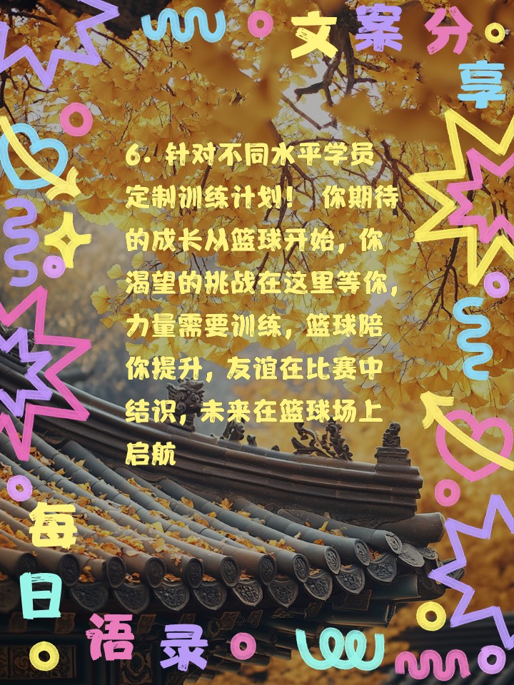 篮球训练营宗旨是什么